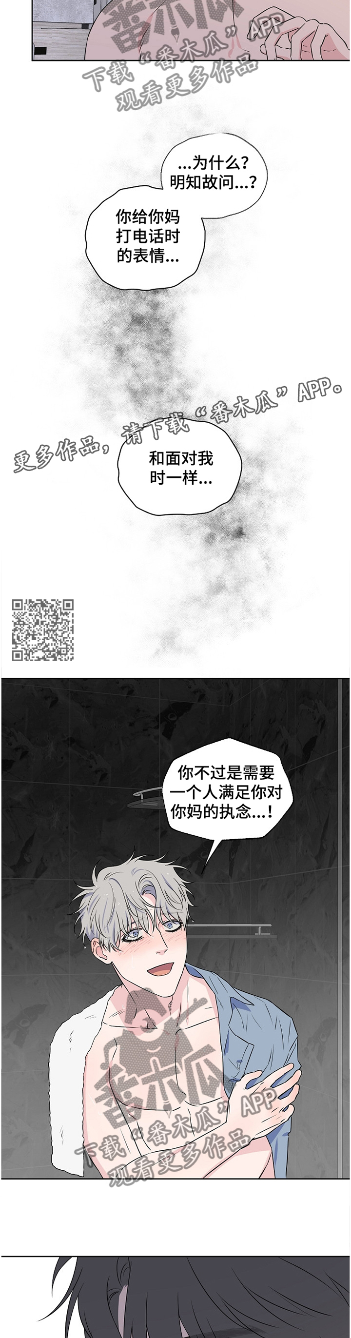 《浪漫练习生》漫画最新章节第79章【第二季】争吵免费下拉式在线观看章节第【6】张图片