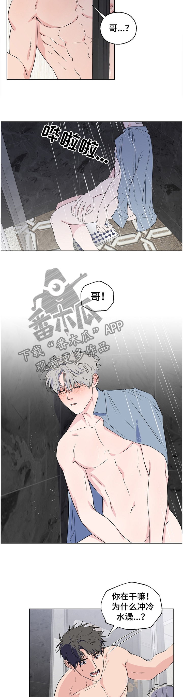 《浪漫练习生》漫画最新章节第79章【第二季】争吵免费下拉式在线观看章节第【10】张图片