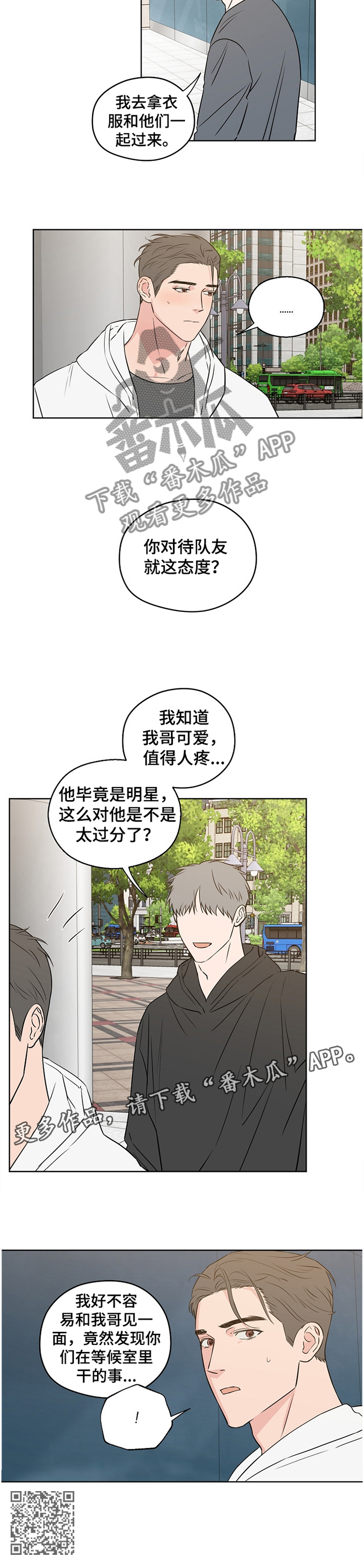 《浪漫练习生》漫画最新章节第81章【第二季】道歉免费下拉式在线观看章节第【1】张图片