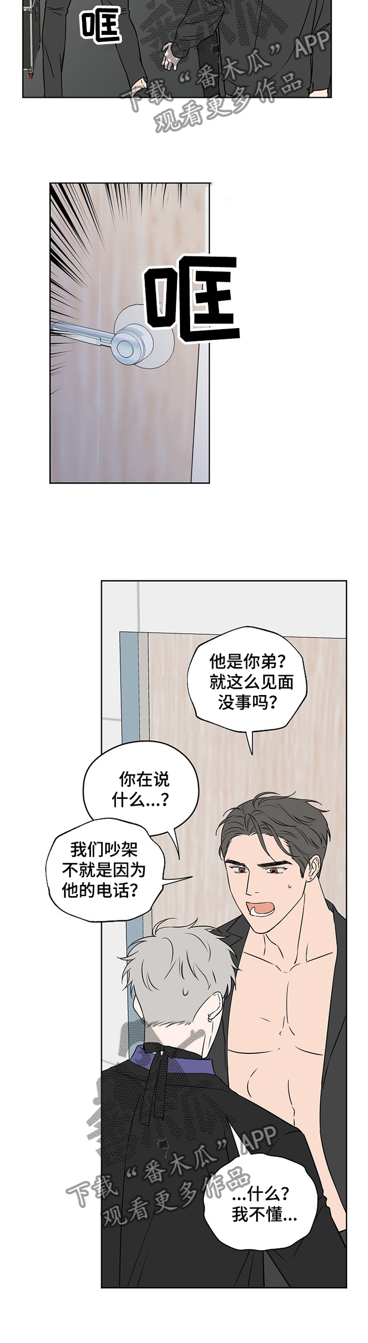 《浪漫练习生》漫画最新章节第81章【第二季】道歉免费下拉式在线观看章节第【5】张图片