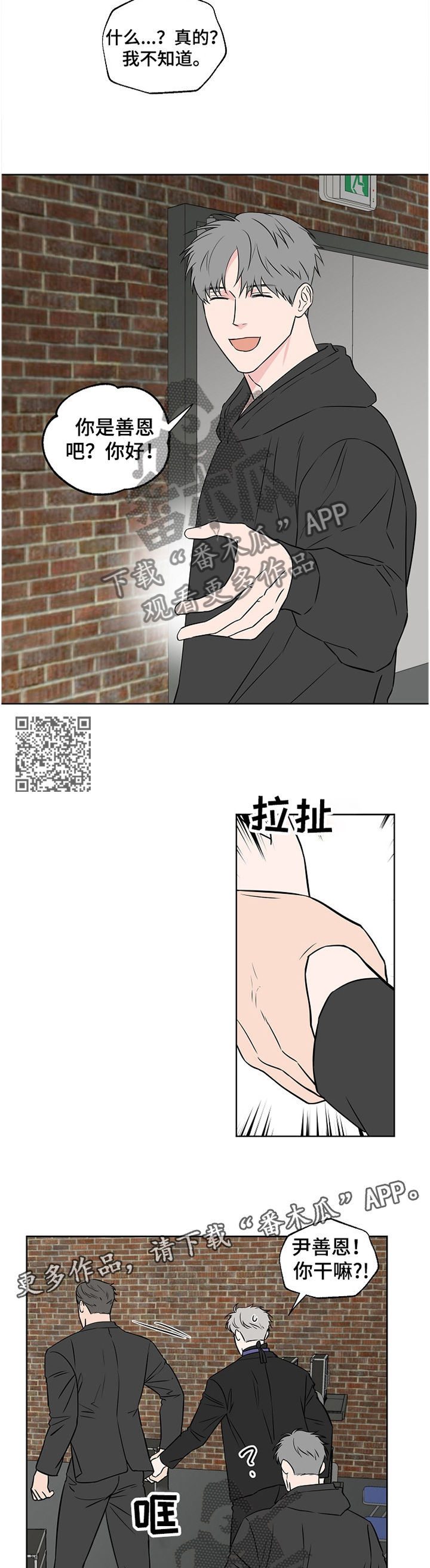 《浪漫练习生》漫画最新章节第81章【第二季】道歉免费下拉式在线观看章节第【6】张图片