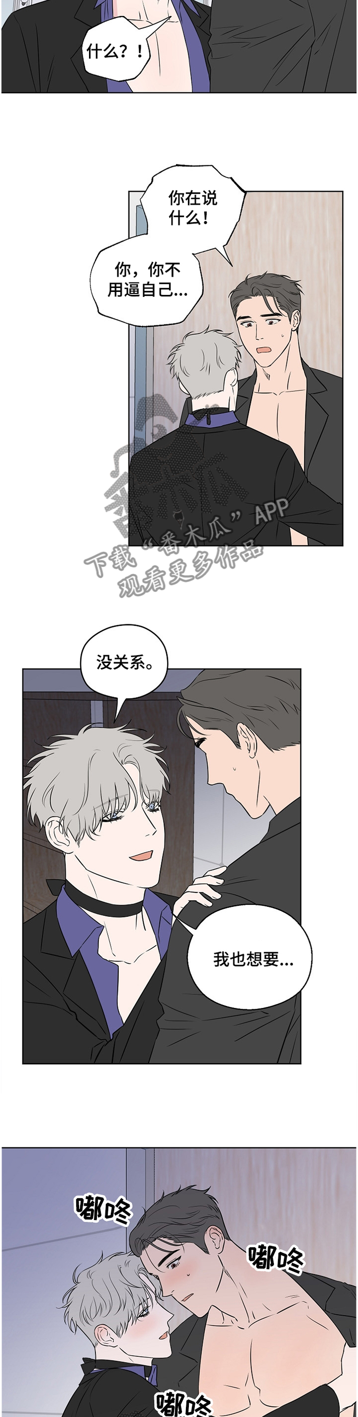 《浪漫练习生》漫画最新章节第81章【第二季】道歉免费下拉式在线观看章节第【3】张图片