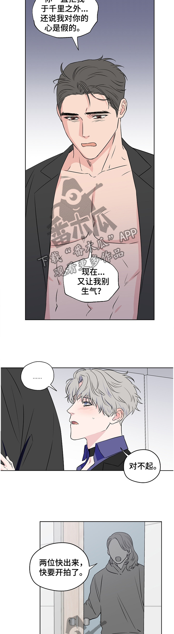 《浪漫练习生》漫画最新章节第81章【第二季】道歉免费下拉式在线观看章节第【10】张图片