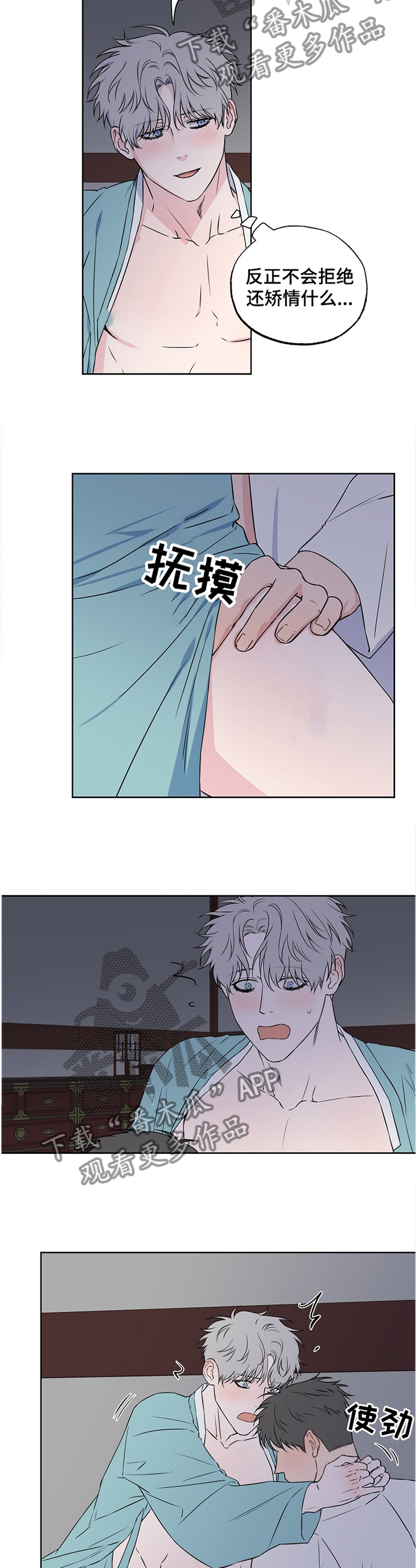 《浪漫练习生》漫画最新章节第83章【第二季】听话免费下拉式在线观看章节第【7】张图片