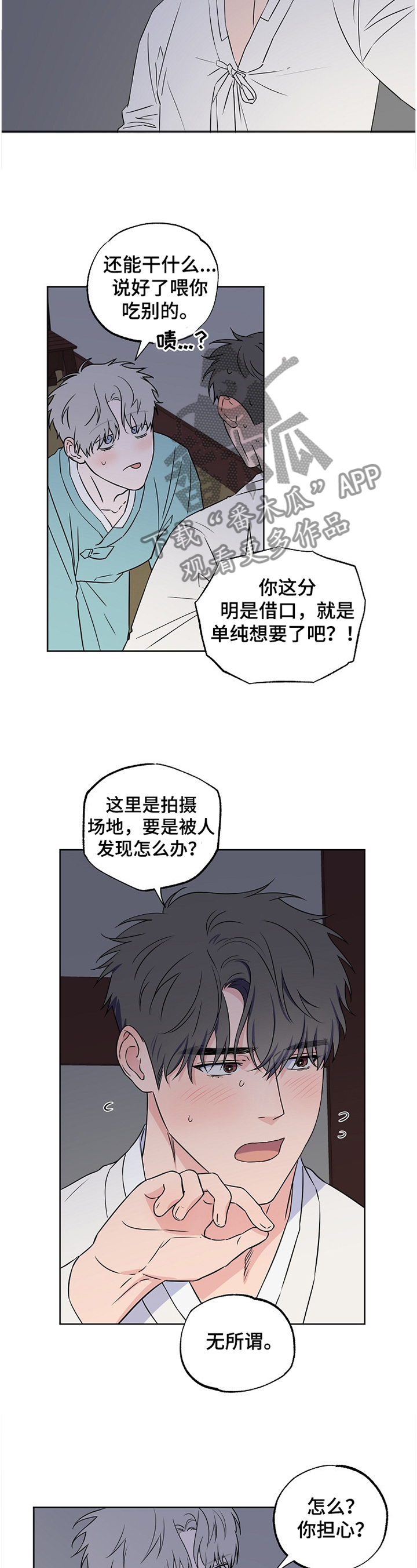 《浪漫练习生》漫画最新章节第83章【第二季】听话免费下拉式在线观看章节第【9】张图片