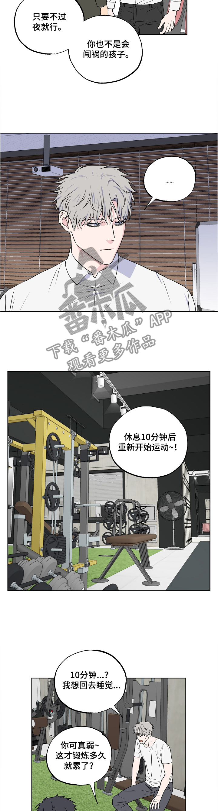 《浪漫练习生》漫画最新章节第86章【第二季】冷淡免费下拉式在线观看章节第【9】张图片