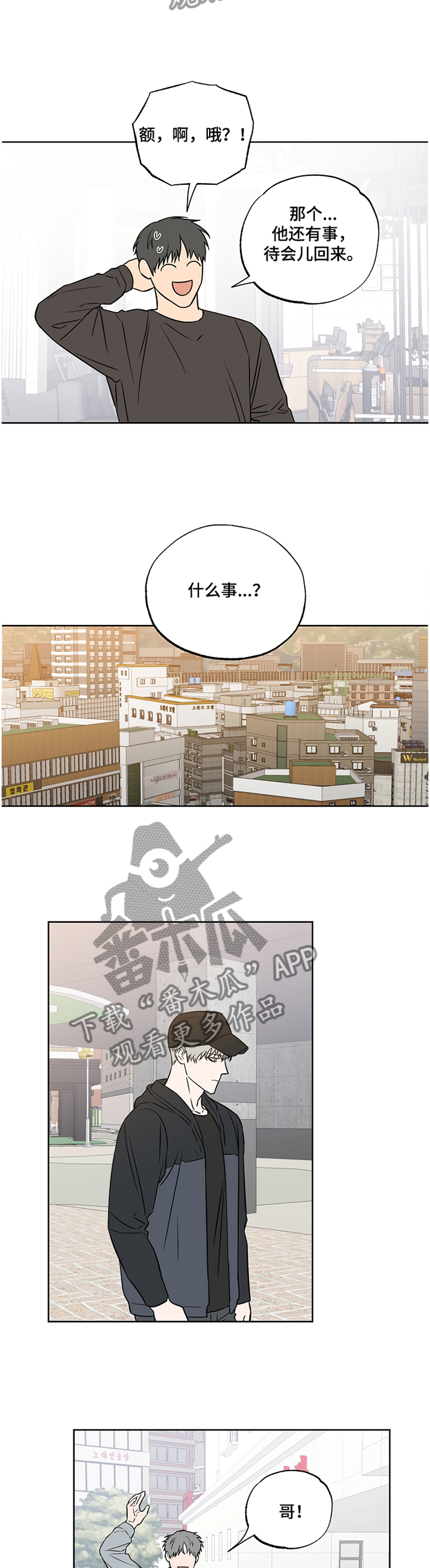 《浪漫练习生》漫画最新章节第87章【第二季】看破免费下拉式在线观看章节第【9】张图片