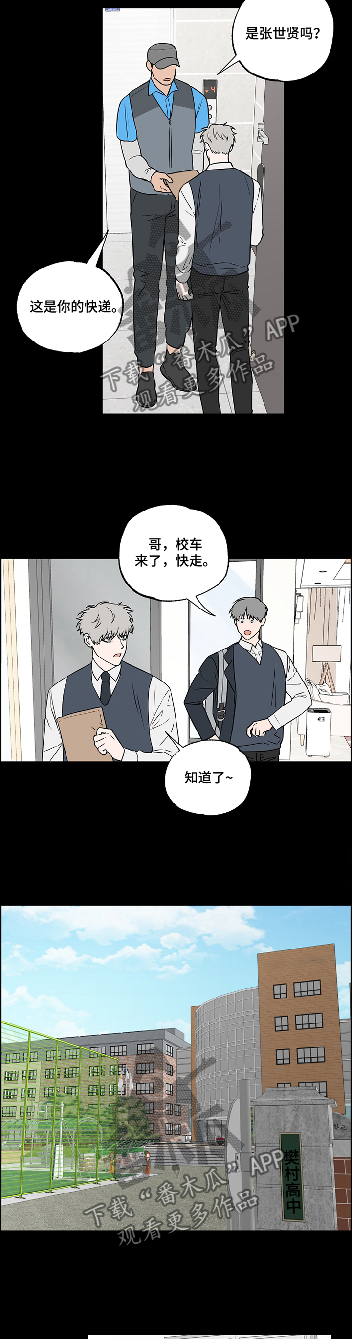 《浪漫练习生》漫画最新章节第88章【第二季】单纯免费下拉式在线观看章节第【9】张图片