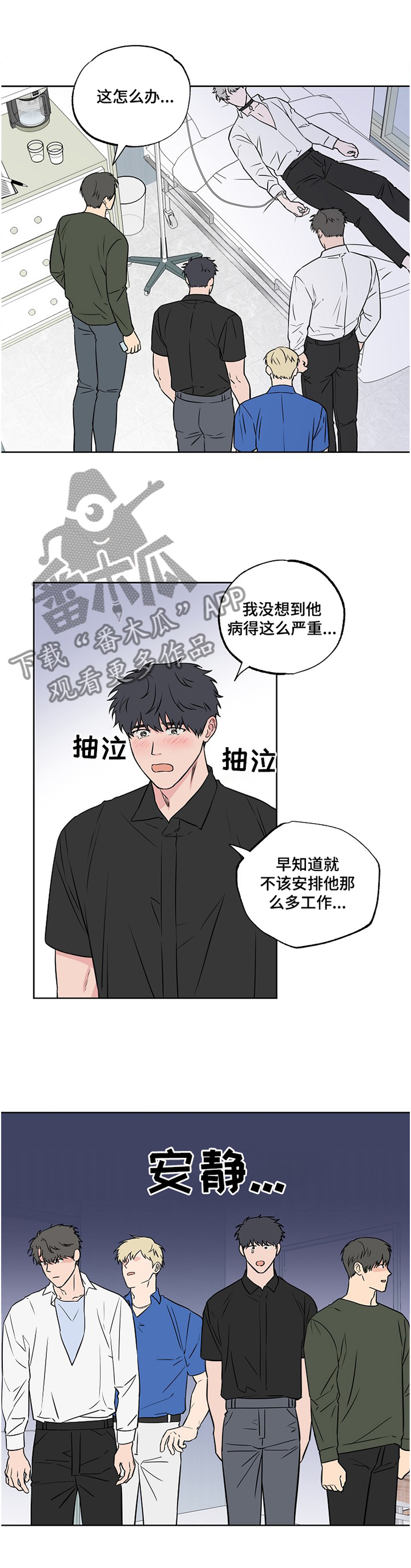 《浪漫练习生》漫画最新章节第92章【第二季】我在这\,免费下拉式在线观看章节第【10】张图片