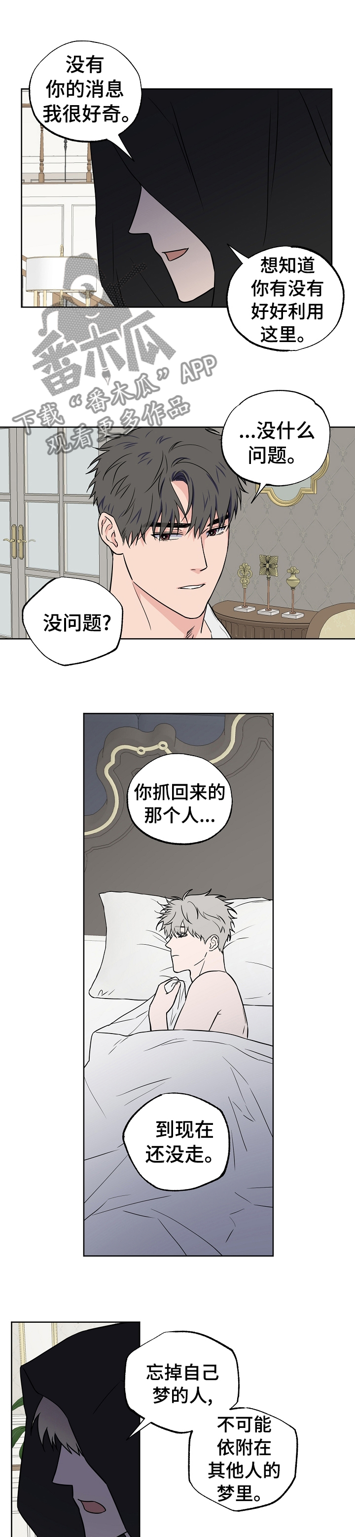 《浪漫练习生》漫画最新章节第95章【第二季】尽早让他回去免费下拉式在线观看章节第【4】张图片