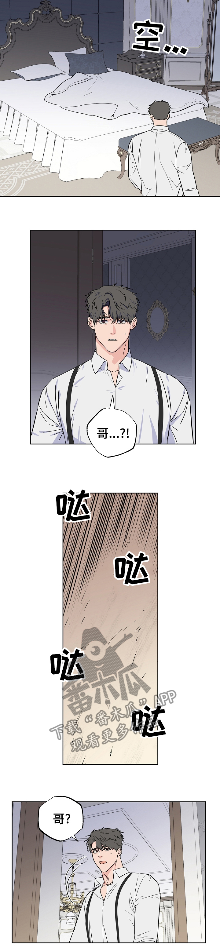 《浪漫练习生》漫画最新章节第95章【第二季】尽早让他回去免费下拉式在线观看章节第【1】张图片