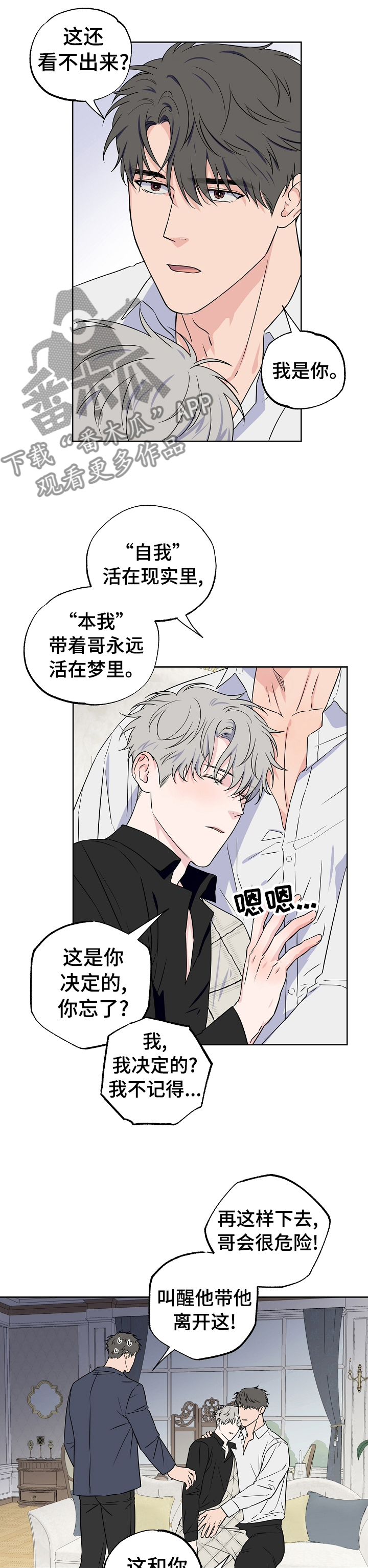 《浪漫练习生》漫画最新章节第97章【第二季】为什么要回去免费下拉式在线观看章节第【2】张图片