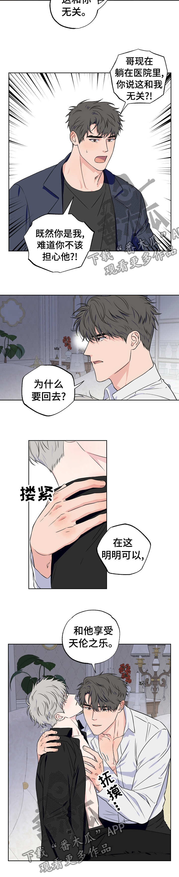 《浪漫练习生》漫画最新章节第97章【第二季】为什么要回去免费下拉式在线观看章节第【1】张图片