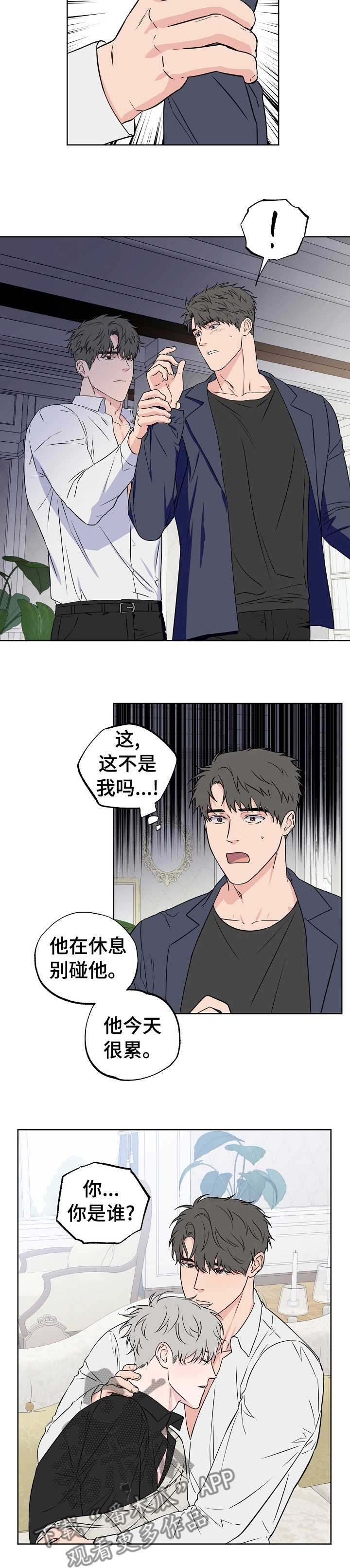 《浪漫练习生》漫画最新章节第97章【第二季】为什么要回去免费下拉式在线观看章节第【3】张图片