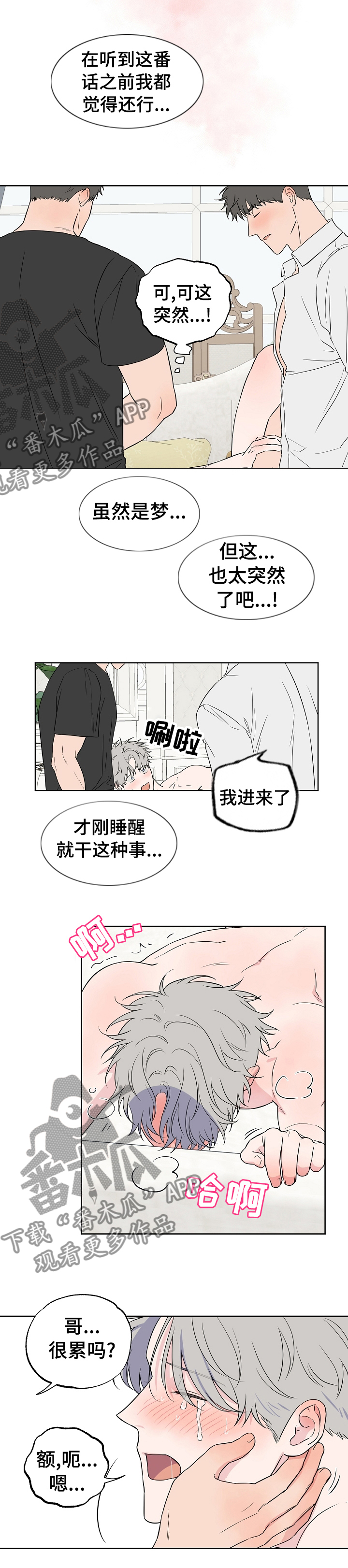 《浪漫练习生》漫画最新章节第98章【第二季】另一个我免费下拉式在线观看章节第【2】张图片