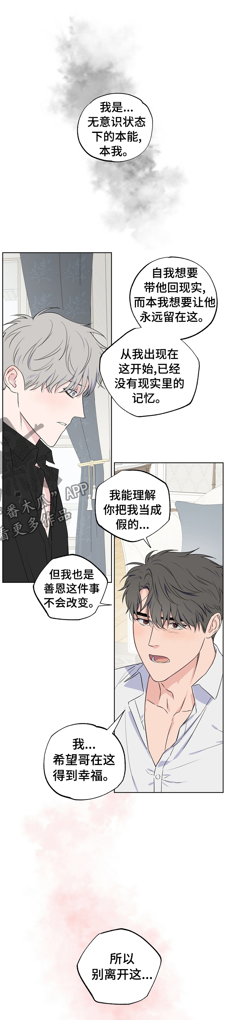 《浪漫练习生》漫画最新章节第98章【第二季】另一个我免费下拉式在线观看章节第【3】张图片