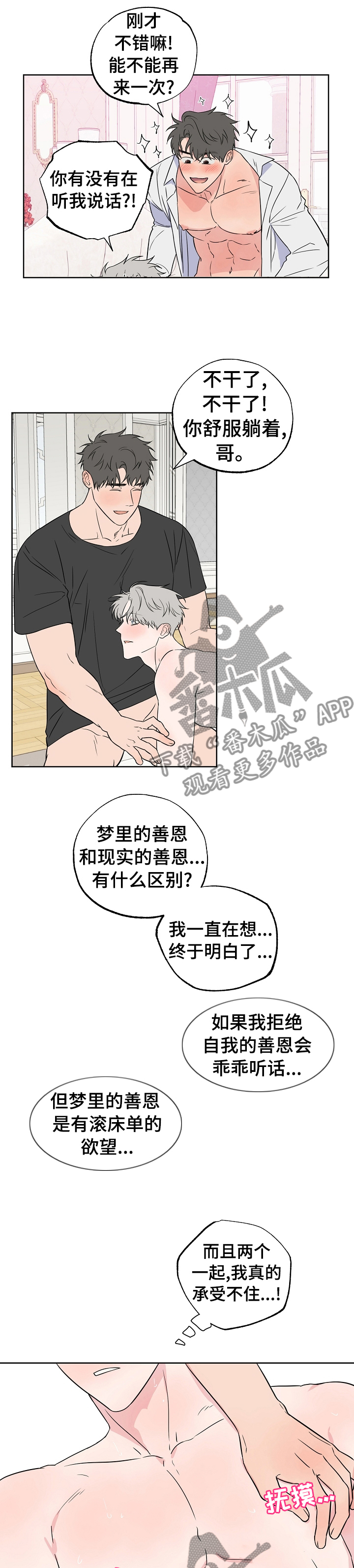 《浪漫练习生》漫画最新章节第99章【第二季】同样的想法免费下拉式在线观看章节第【8】张图片