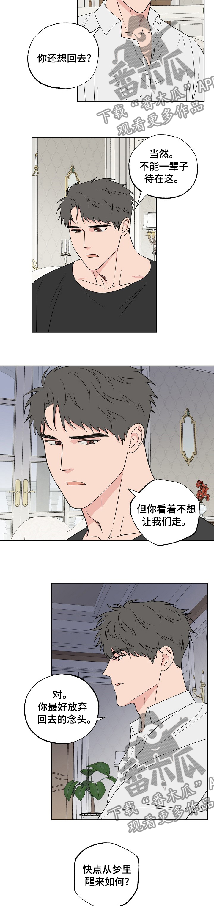 《浪漫练习生》漫画最新章节第100章【第二季】多管闲事免费下拉式在线观看章节第【7】张图片