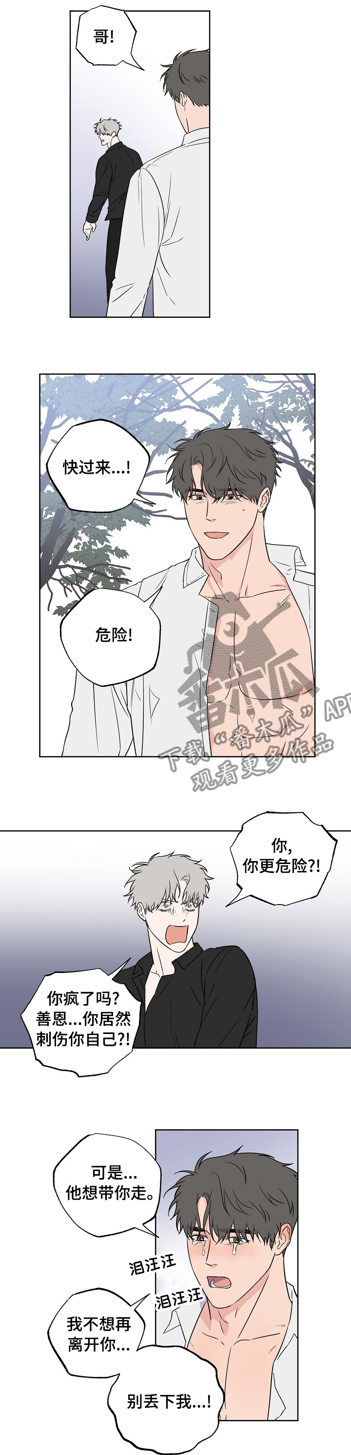 《浪漫练习生》漫画最新章节第101章【第二季】醒来再见免费下拉式在线观看章节第【7】张图片