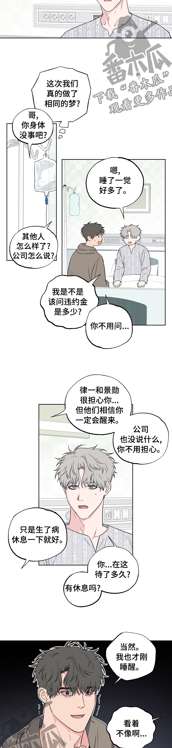 《浪漫练习生》漫画最新章节第102章【第二季】到底是谁免费下拉式在线观看章节第【6】张图片