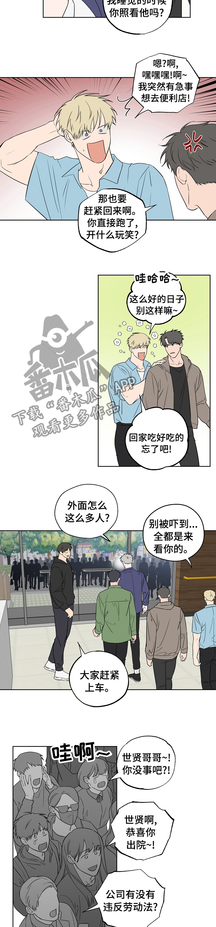 《浪漫练习生》漫画最新章节第103章【第二季】肉麻的话免费下拉式在线观看章节第【6】张图片