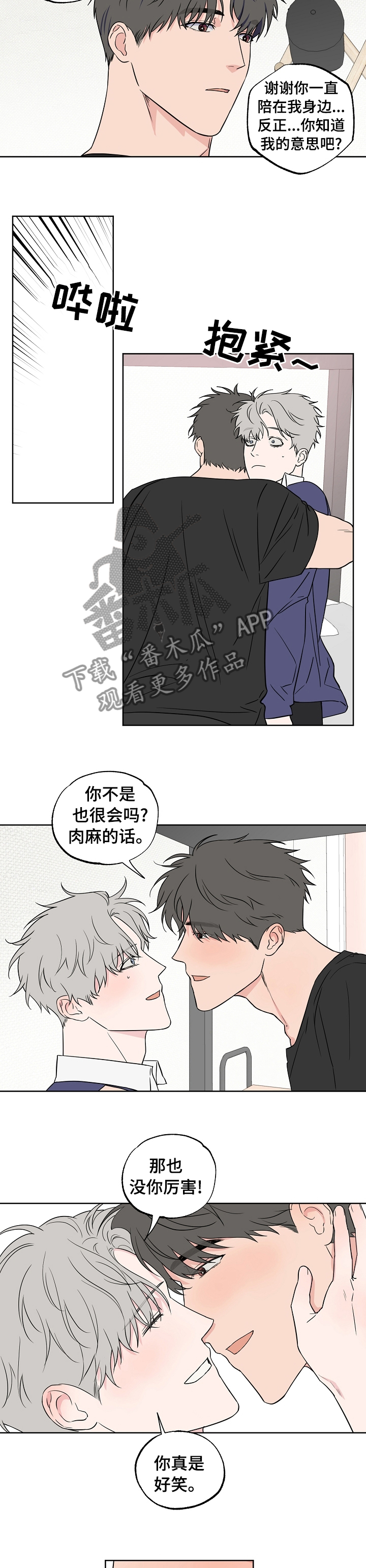 《浪漫练习生》漫画最新章节第103章【第二季】肉麻的话免费下拉式在线观看章节第【2】张图片