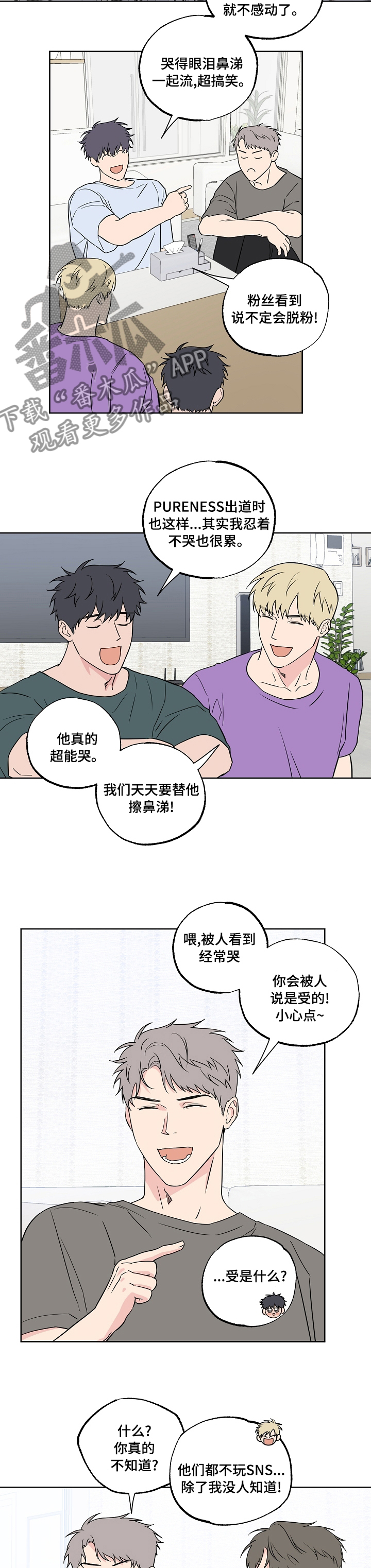 《浪漫练习生》漫画最新章节第105章【第二季】别哭免费下拉式在线观看章节第【3】张图片