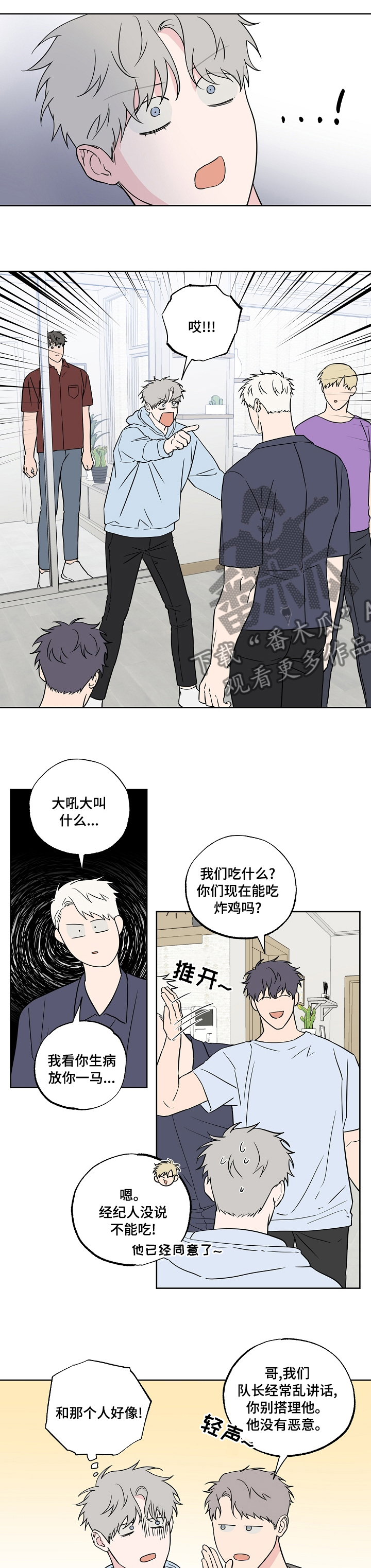 《浪漫练习生》漫画最新章节第105章【第二季】别哭免费下拉式在线观看章节第【5】张图片