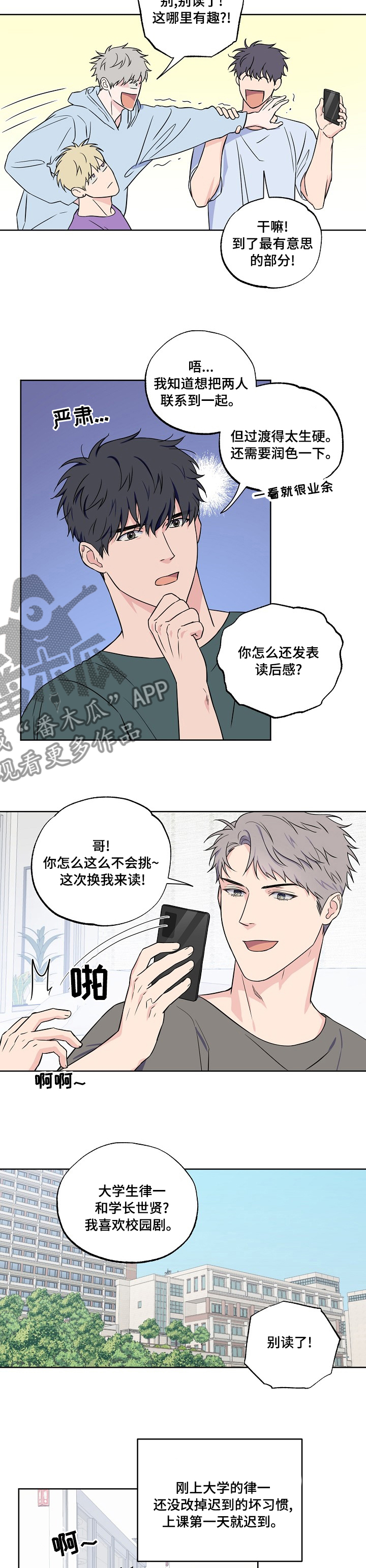 《浪漫练习生》漫画最新章节第106章【第二季】怕什么免费下拉式在线观看章节第【3】张图片