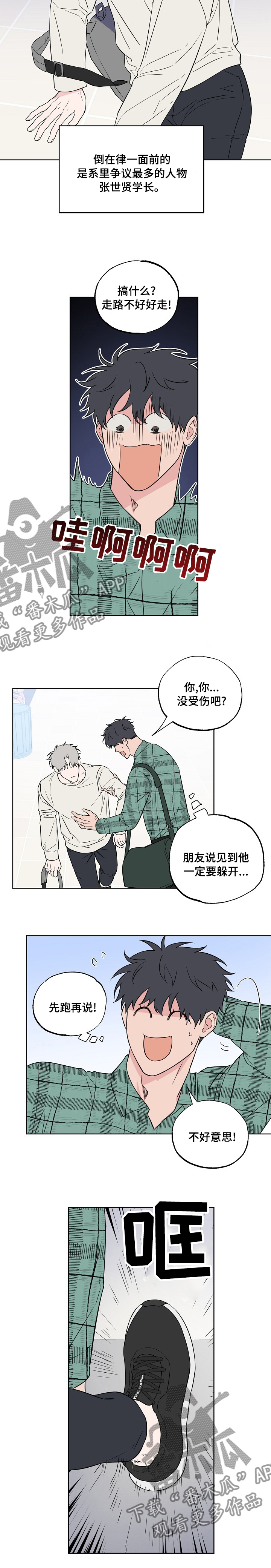 《浪漫练习生》漫画最新章节第106章【第二季】怕什么免费下拉式在线观看章节第【1】张图片