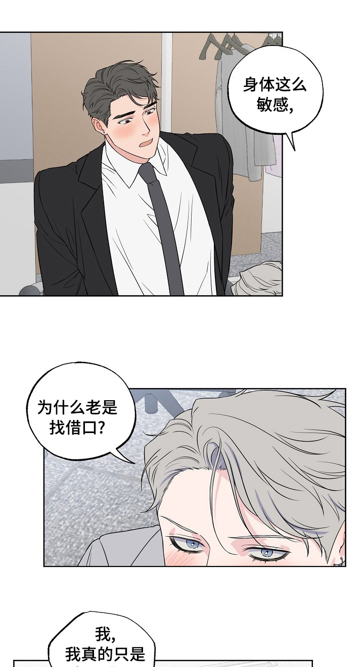 《浪漫练习生》漫画最新章节第109章【第二季】不听话免费下拉式在线观看章节第【7】张图片