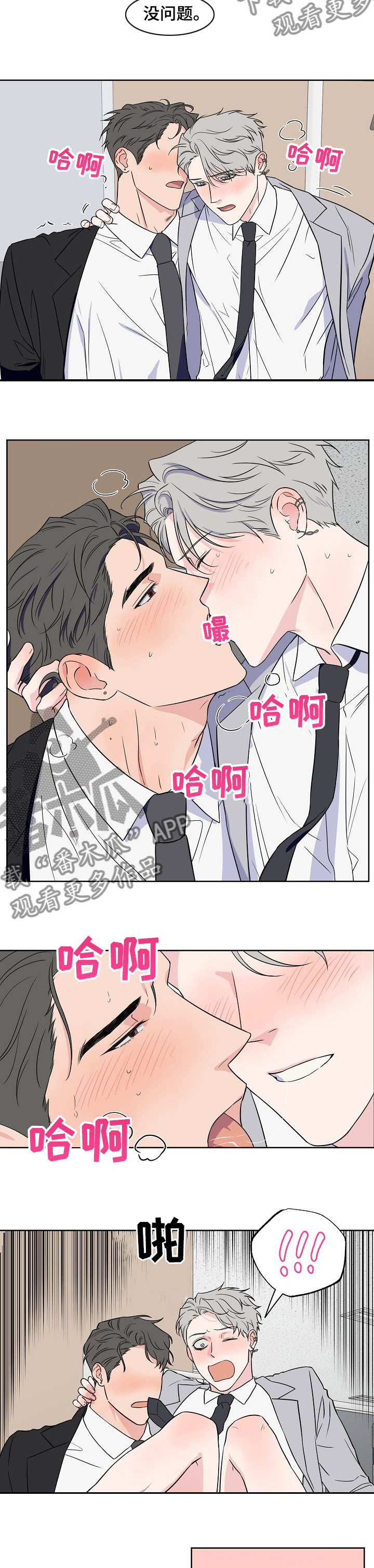 《浪漫练习生》漫画最新章节第109章【第二季】不听话免费下拉式在线观看章节第【4】张图片