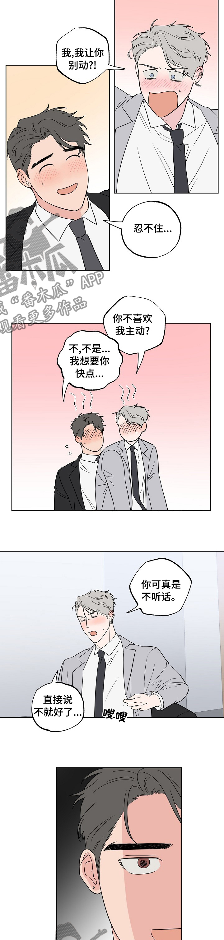 《浪漫练习生》漫画最新章节第109章【第二季】不听话免费下拉式在线观看章节第【3】张图片