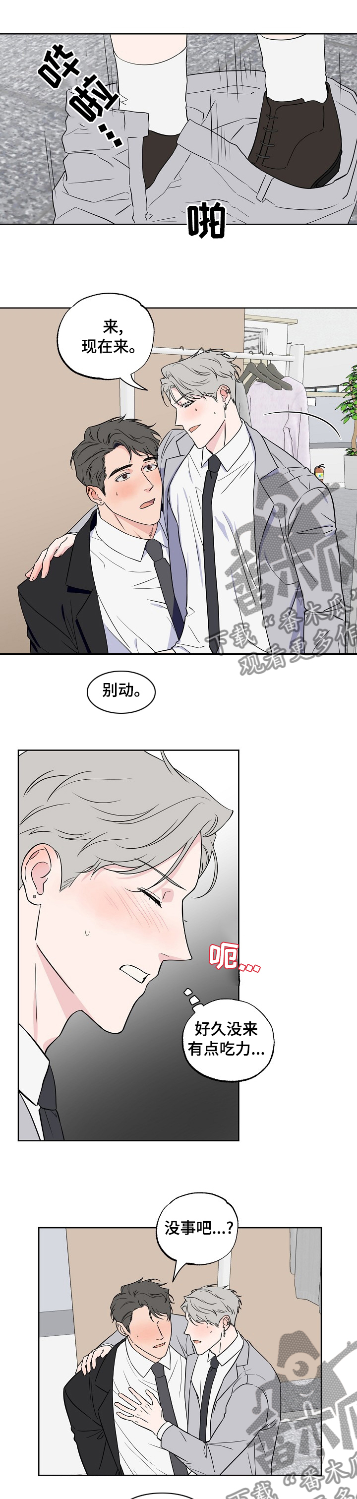 《浪漫练习生》漫画最新章节第109章【第二季】不听话免费下拉式在线观看章节第【5】张图片