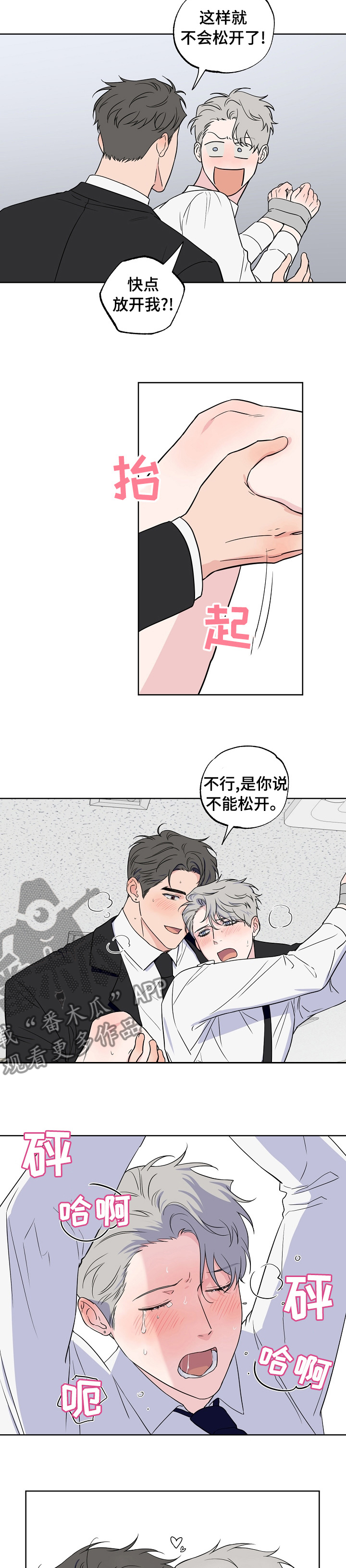 《浪漫练习生》漫画最新章节第110章【第二季】不能松开免费下拉式在线观看章节第【2】张图片