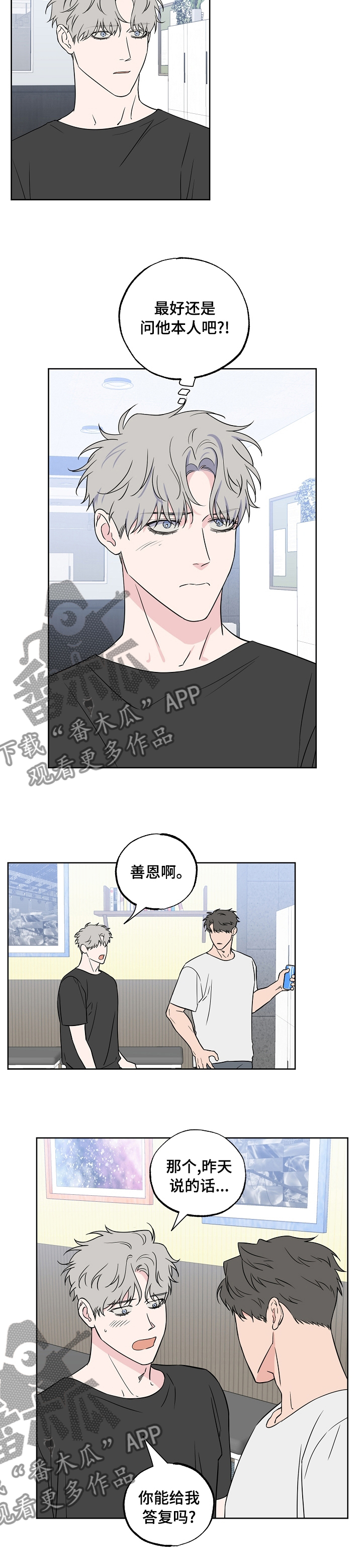 《浪漫练习生》漫画最新章节第116章【第二季】答复免费下拉式在线观看章节第【1】张图片