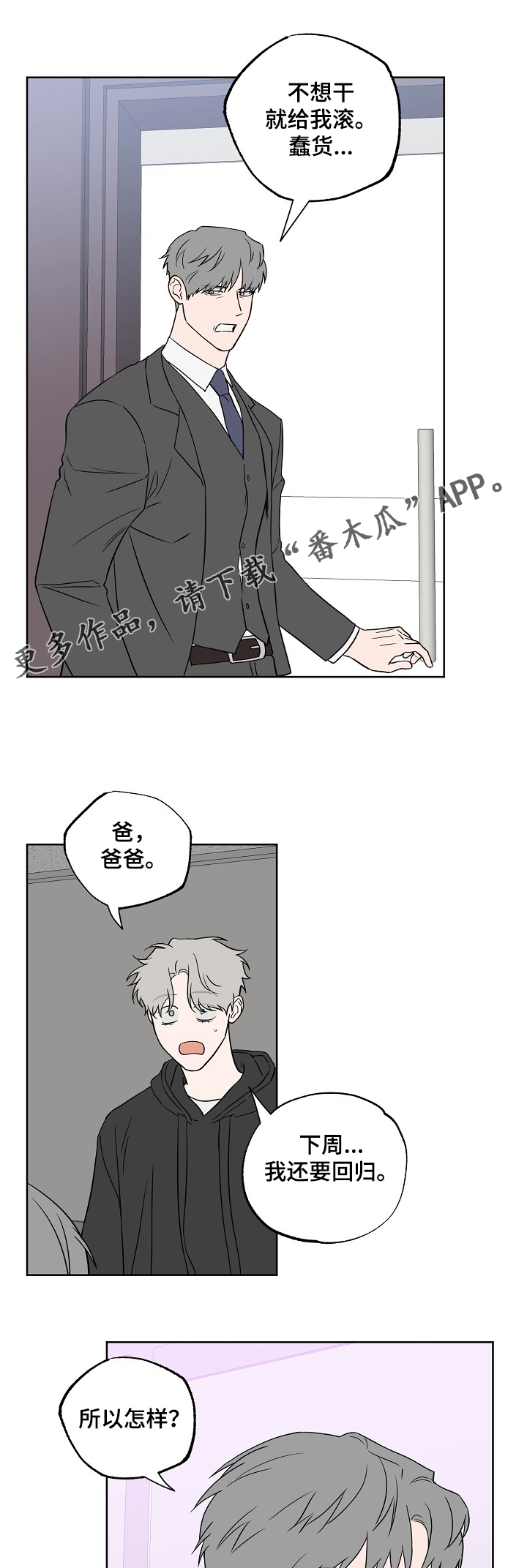 《浪漫练习生》漫画最新章节第120章【第二季】还想怎样免费下拉式在线观看章节第【5】张图片