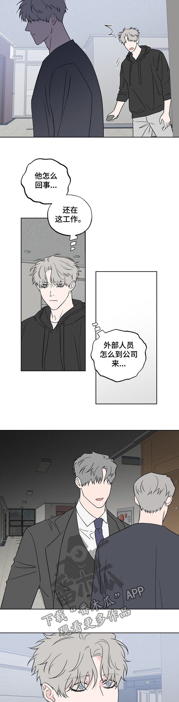 《浪漫练习生》漫画最新章节第120章【第二季】还想怎样免费下拉式在线观看章节第【9】张图片