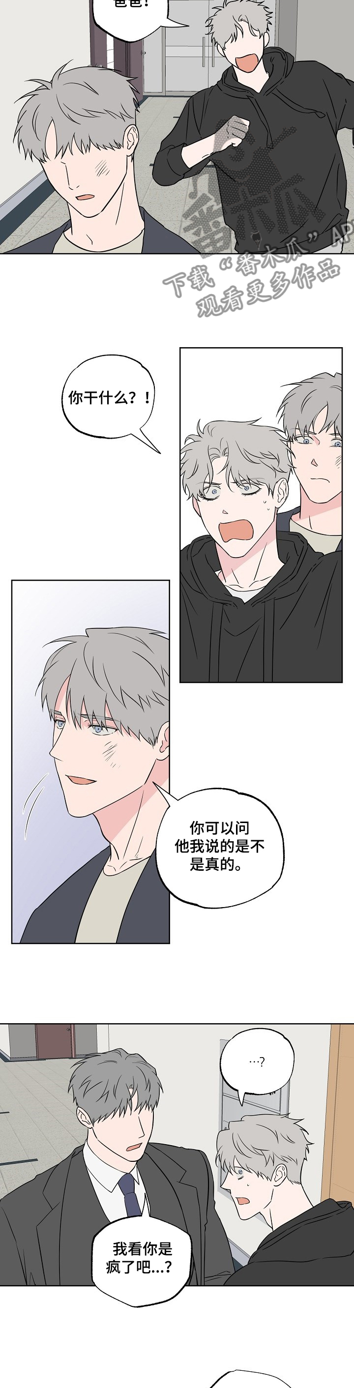 《浪漫练习生》漫画最新章节第120章【第二季】还想怎样免费下拉式在线观看章节第【7】张图片