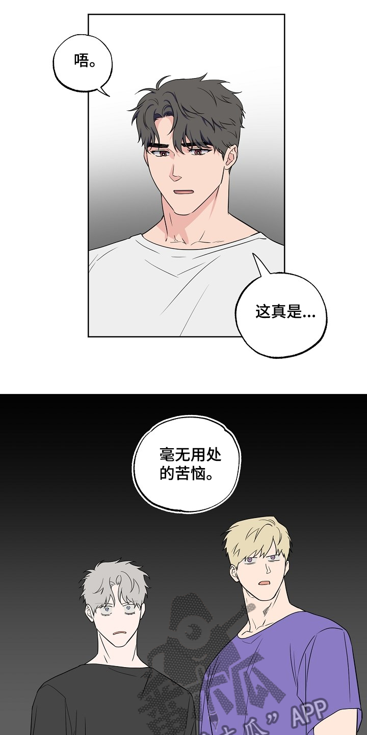 《浪漫练习生》漫画最新章节第122章【第二季】毫无用处的苦恼免费下拉式在线观看章节第【16】张图片