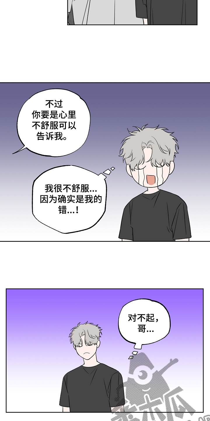 《浪漫练习生》漫画最新章节第122章【第二季】毫无用处的苦恼免费下拉式在线观看章节第【5】张图片