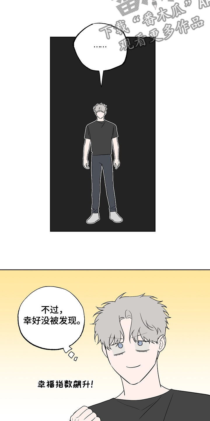 《浪漫练习生》漫画最新章节第122章【第二季】毫无用处的苦恼免费下拉式在线观看章节第【4】张图片