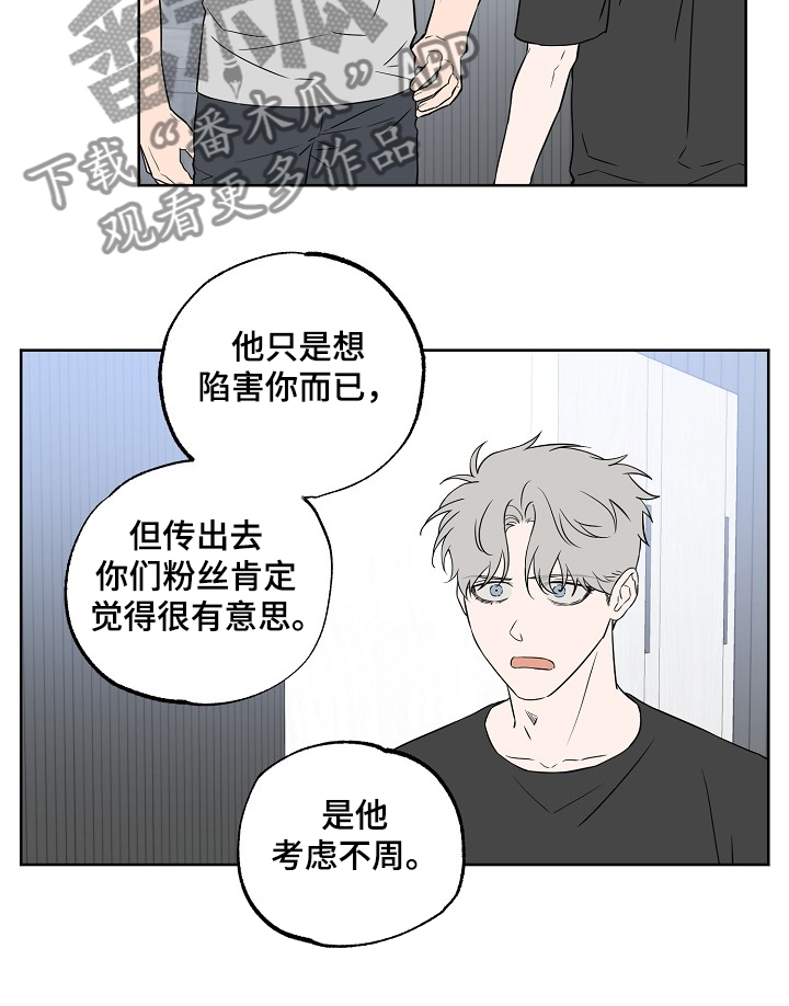 《浪漫练习生》漫画最新章节第122章【第二季】毫无用处的苦恼免费下拉式在线观看章节第【7】张图片