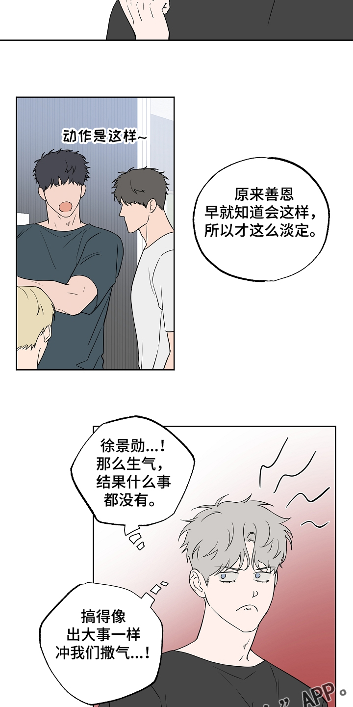 《浪漫练习生》漫画最新章节第122章【第二季】毫无用处的苦恼免费下拉式在线观看章节第【3】张图片