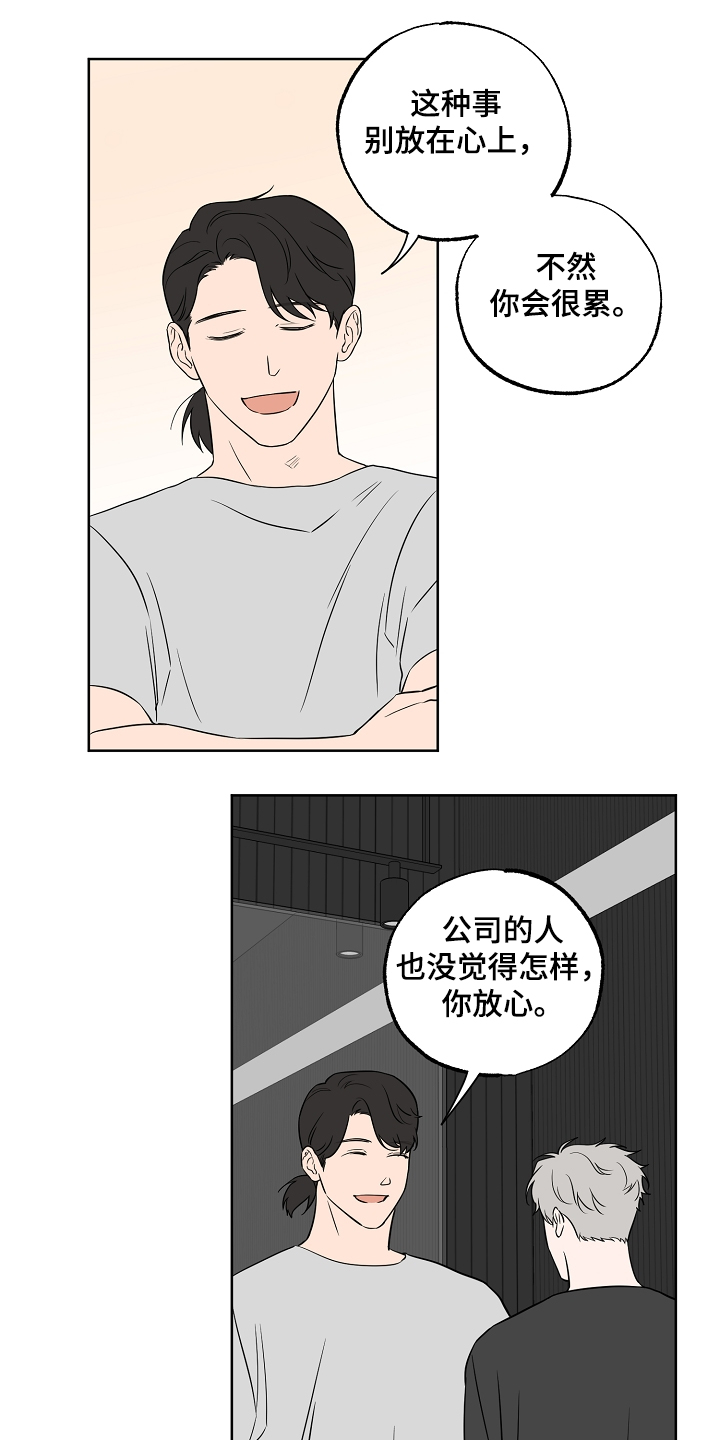 《浪漫练习生》漫画最新章节第122章【第二季】毫无用处的苦恼免费下拉式在线观看章节第【6】张图片