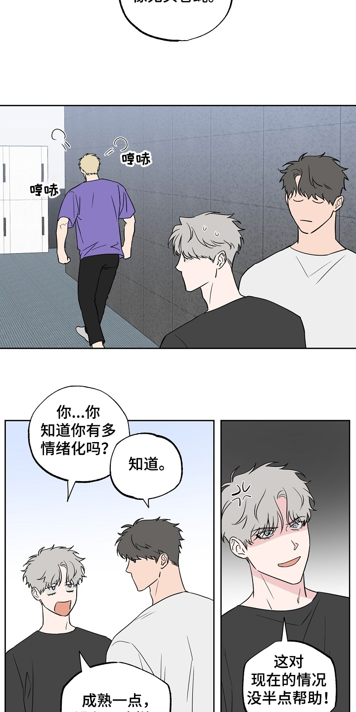 《浪漫练习生》漫画最新章节第122章【第二季】毫无用处的苦恼免费下拉式在线观看章节第【13】张图片