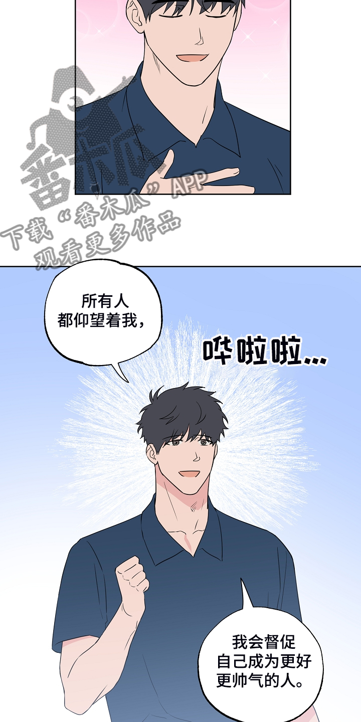 《浪漫练习生》漫画最新章节第128章【第二季】爱豆是什么免费下拉式在线观看章节第【12】张图片