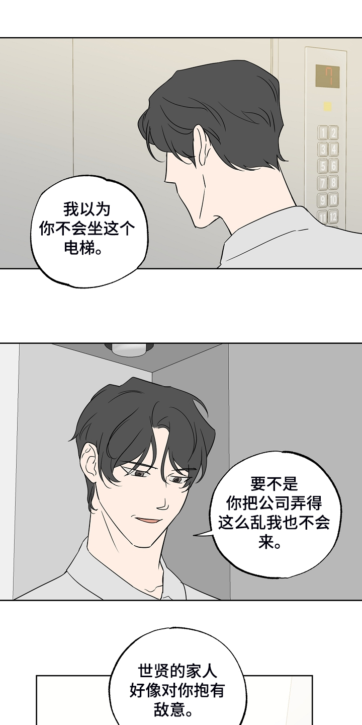 《浪漫练习生》漫画最新章节第128章【第二季】爱豆是什么免费下拉式在线观看章节第【5】张图片