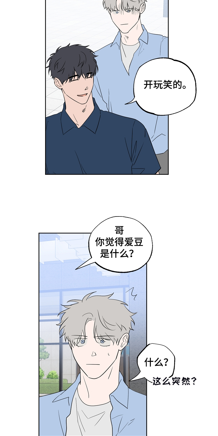 《浪漫练习生》漫画最新章节第128章【第二季】爱豆是什么免费下拉式在线观看章节第【14】张图片