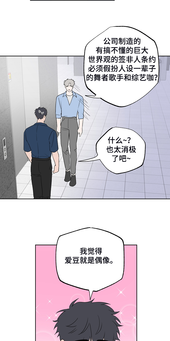 《浪漫练习生》漫画最新章节第128章【第二季】爱豆是什么免费下拉式在线观看章节第【13】张图片